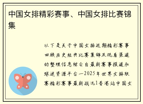 中国女排精彩赛事、中国女排比赛锦集